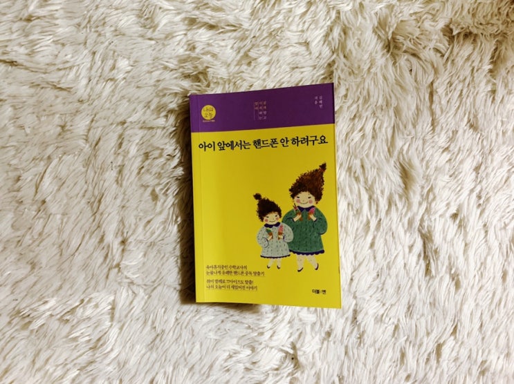  엄마의 스마트폰중독 탈출기, 아이 앞에서는 핸드폰 안 하려구요