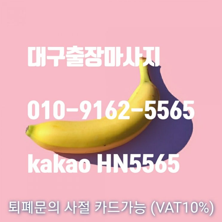  대구출장마사지 대구홈타이