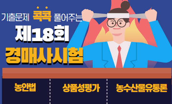  2020년도 제18회 경매사 1차 국가자격시험 기출문제(A형) #1