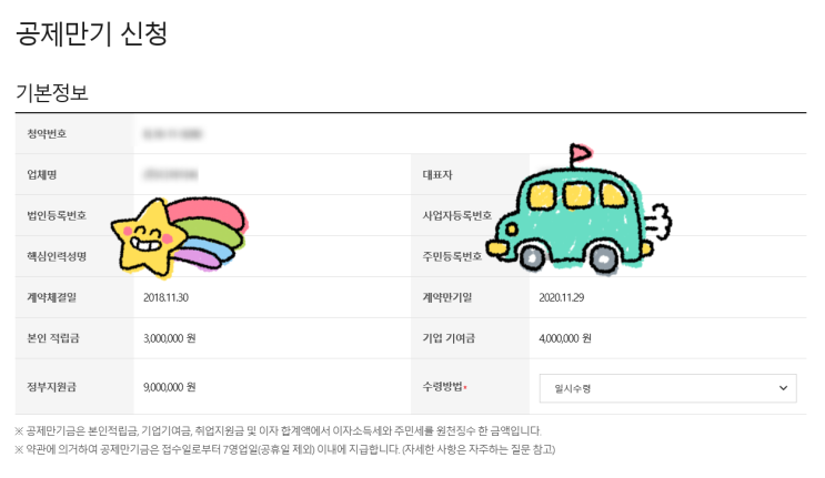  청년 내일채움공제 만기신청 후기 (2년형)