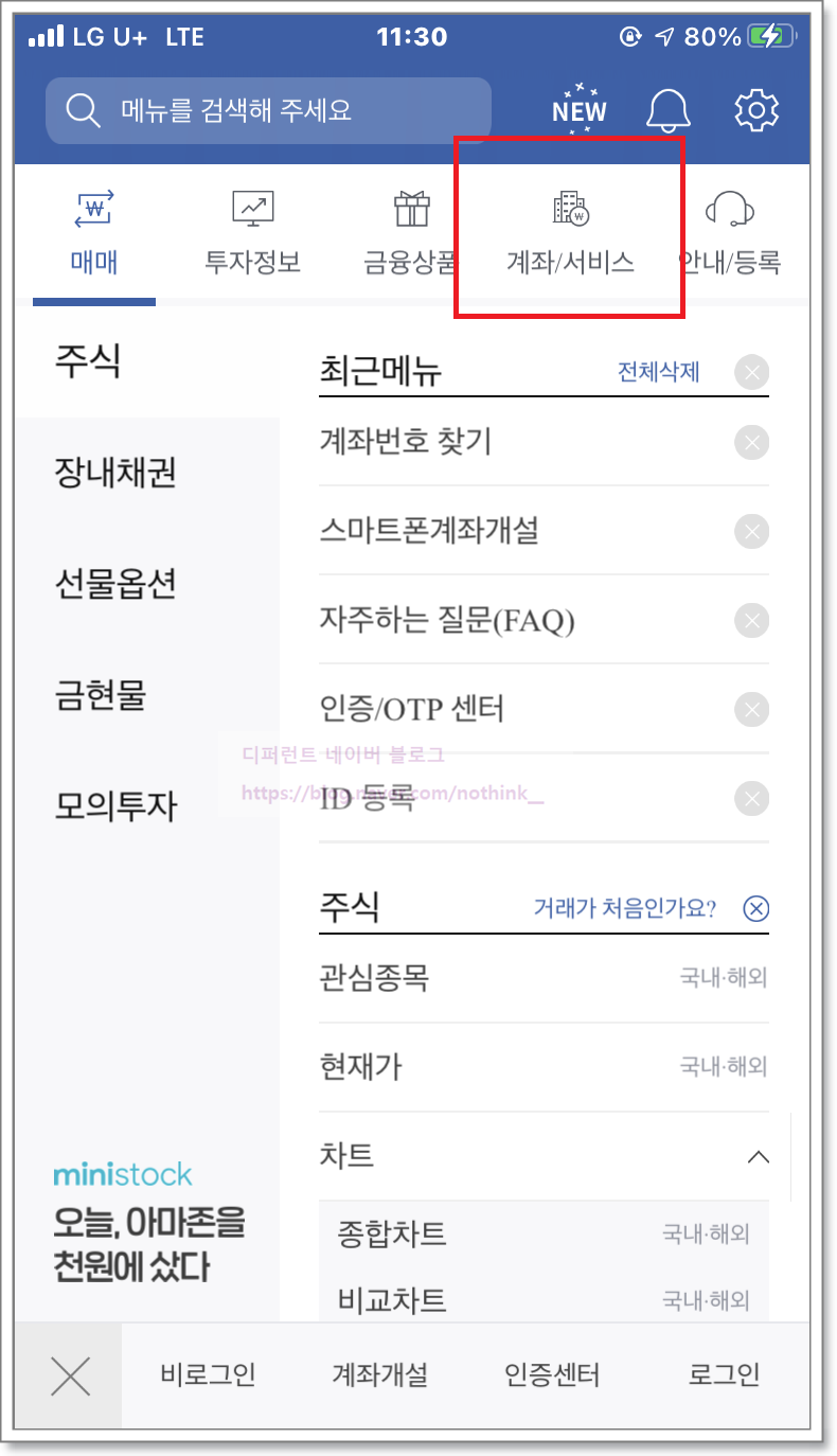 한국투자증권 계좌번호 찾기 방법 : 네이버 블로그