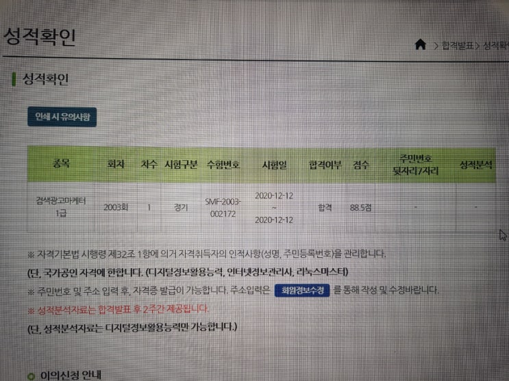  검색 광고 마케터 1급 자격증 합격 후기!