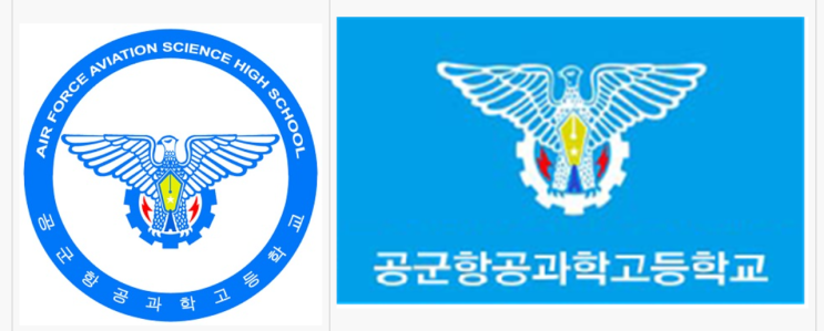 공군항공과학고등학교  Air Force Aviation Science High School