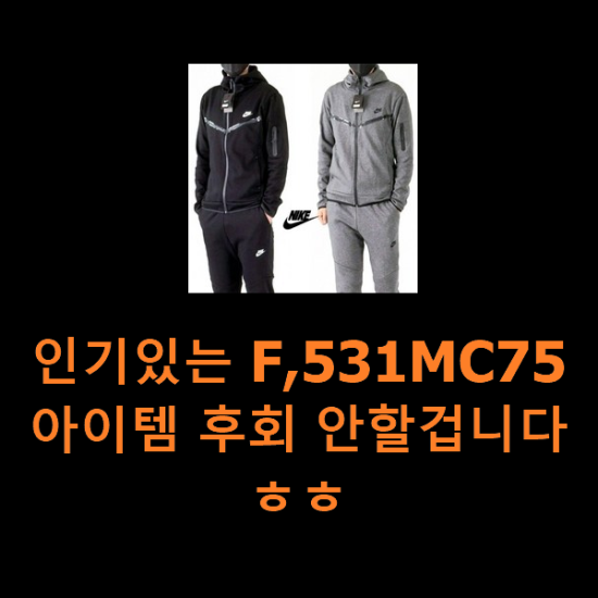 인기있는 F,531MC75 아이템 후회 안할겁니다 ㅎㅎ 인기있는 F,531MC75 아이템 후회 안할겁니다 ㅎㅎ