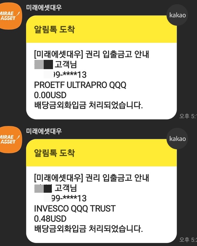  21년 새해 첫 나스닥 QQQ ETF 배당 입금