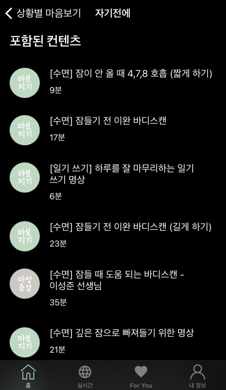  명상 어플 불면증에 좋은 마보 앱 내돈내산 후기