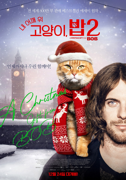내 어깨 위 고양이, 밥2 내 어깨 위 고양이, 밥2