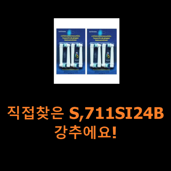 직접찾은 S,711SI24B 강추에요! 직접찾은 S,711SI24B 강추에요!