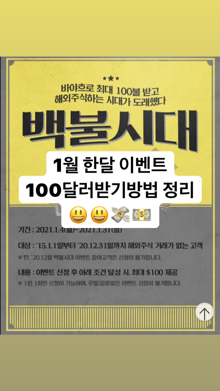 해외주식 처음이라, 삼성증권 100불 이벤트 참여후기(+20불인증) 해외주식 처음이라, 삼성증권 100불 이벤트 참여후기(+20불인증)