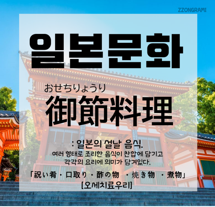  [일본어공부] 일본 문화 : 일본의 설날 - 「おせち料理」②