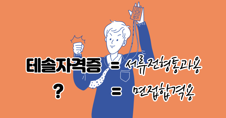  원장님은 테솔 자격증을 믿지 않는다!