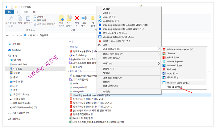  windows 10 파일의 연결 프로그램 변경하기