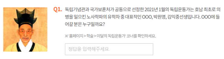  독립기념관) 2021년 1월 릴레이 역사퀴즈 정답