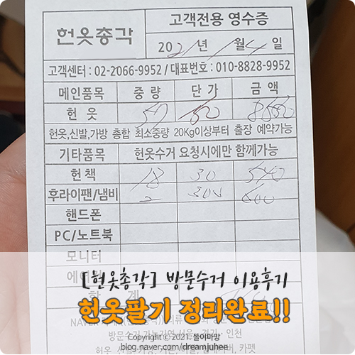  [헌옷총각] 시흥헌옷방문수거, 새해맞이 집정리 옷정리했어요.