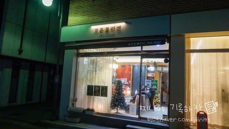 분당 마사지샵 판교피부관리 고은콜라겐