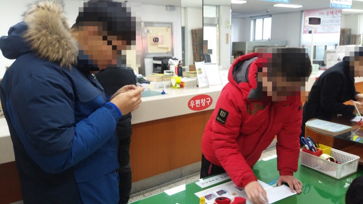 우체국 이용 수업