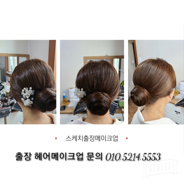  대구에서 메이크업 잘하는 곳 스케치 출장 헤어 메이크업에서 행사 준비해 보세요
