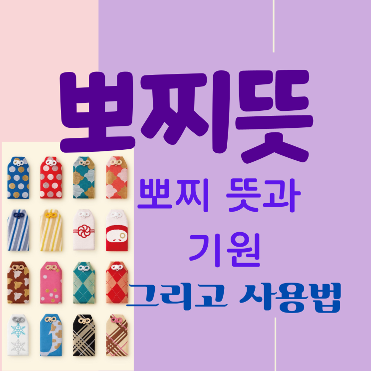  뽀찌뜻 뽀찌 뜻과 기원 그리고 사용법