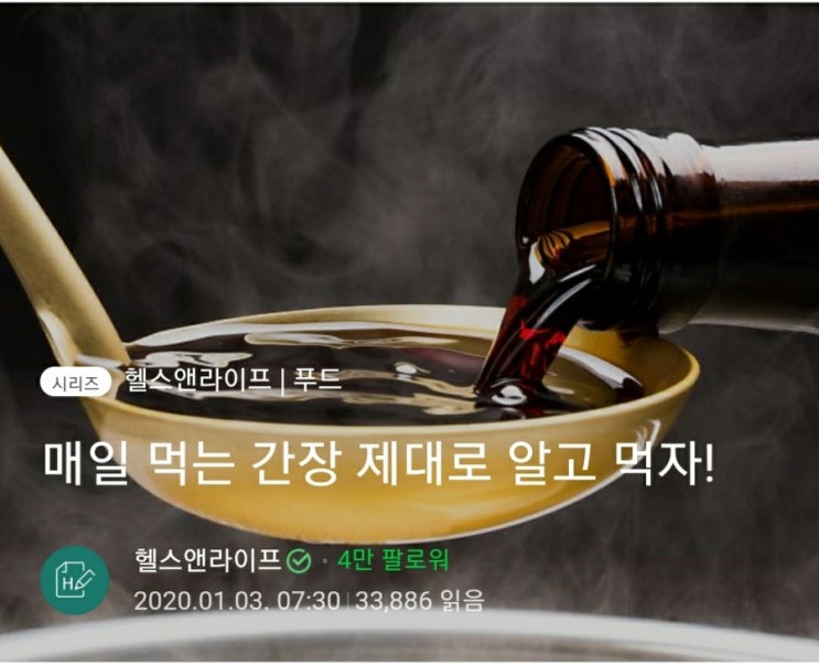  간장 제대로 알고 먹자
