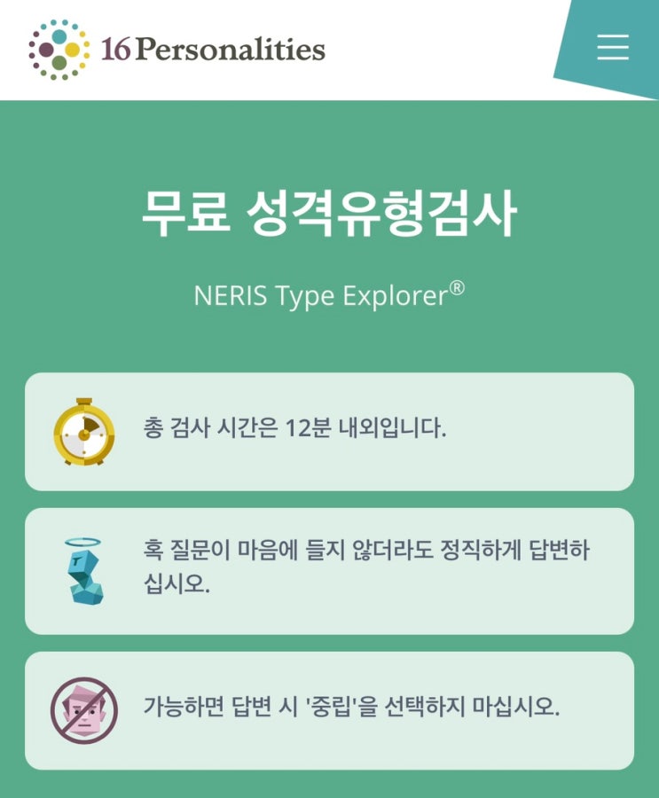 무료성격유형검사|16Personalities (MBTI) ; 사교적인 외교관 ESFJ-A/ ESFJ-T