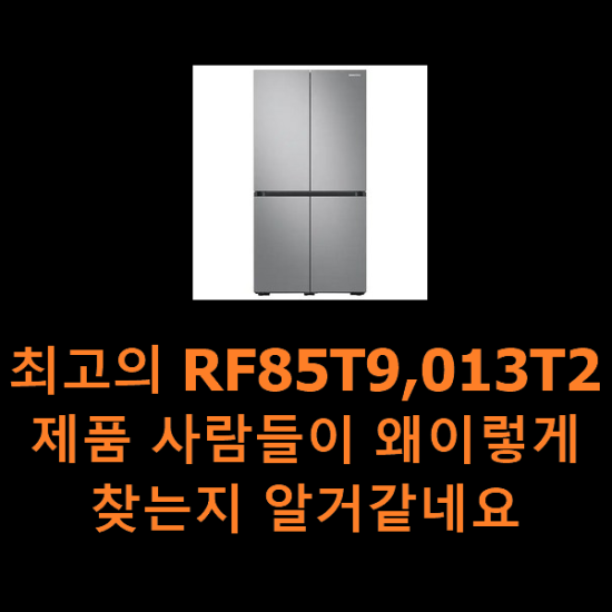 최고의 RF85T9,013T2 제품 사람들이 왜이렇게 찾는지 알거같네요 최고의 RF85T9,013T2 제품 사람들이 왜이렇게 찾는지 알거같네요