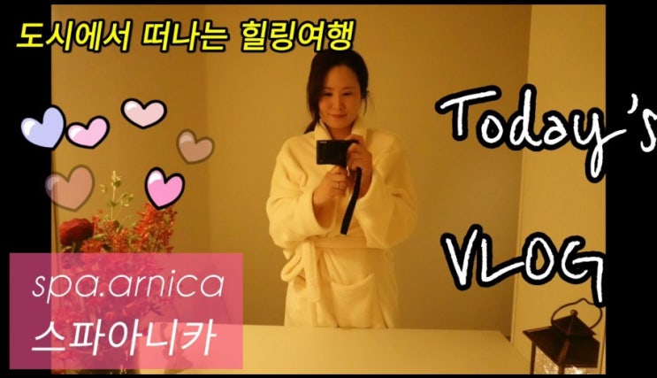  도심속에서 힐링여행을떠나자-산본 스파아니카 후기