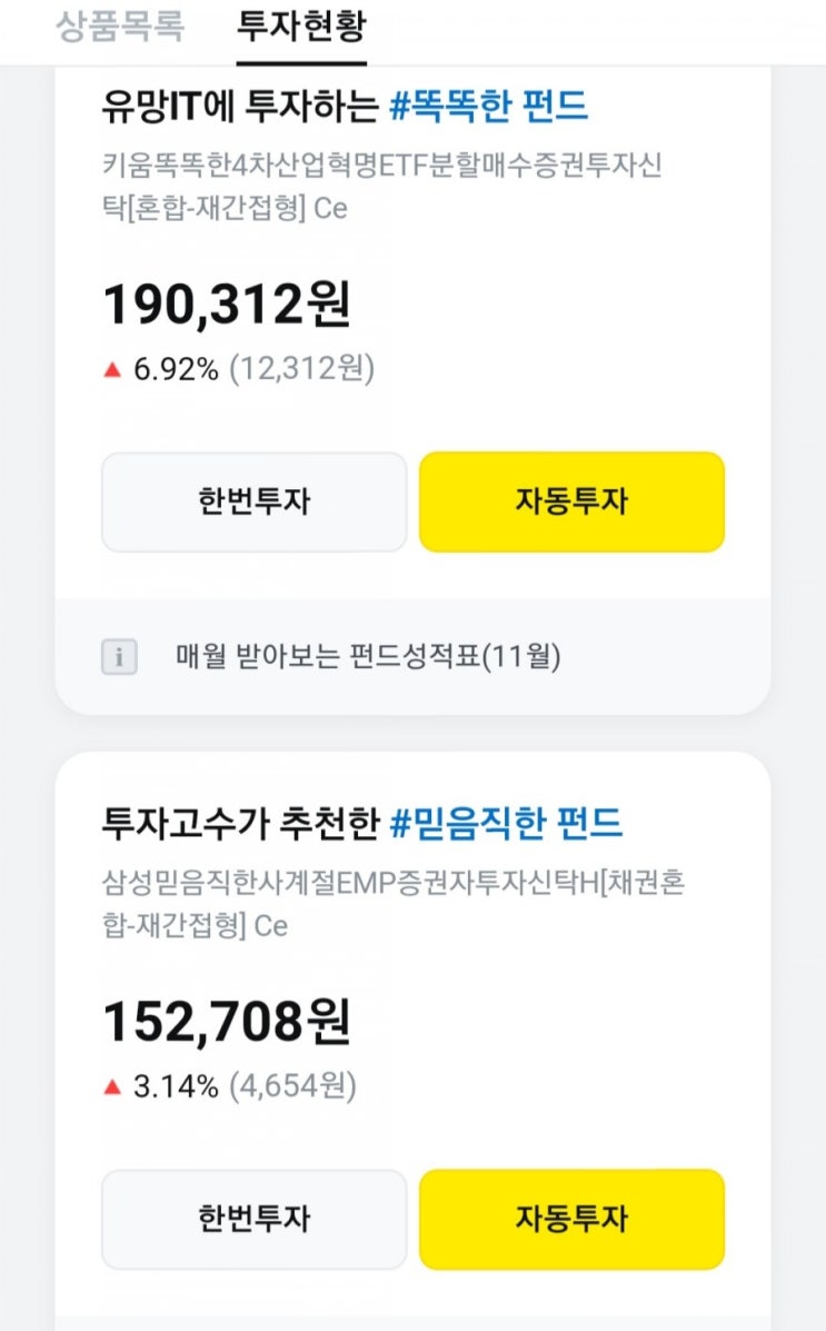  카카오증권 펀드 형황!