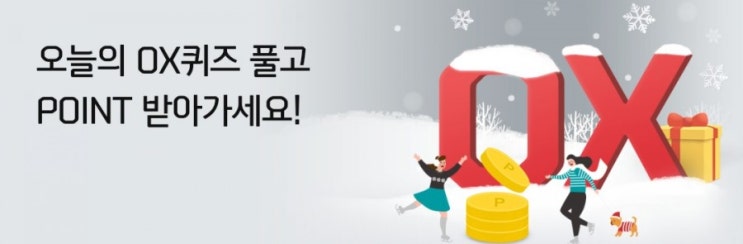신한플러스 오늘의OX퀴즈 1월5일 신한카드 마이샵에서 마음에 드는 혜택을 더해두면 결제시 자동으로 할인된다? 신한플러스 오늘의OX퀴즈 1월5일 신한카드 마이샵에서 마음에 드는 혜택을 더해두면 결제시 자동으로 할인된다?