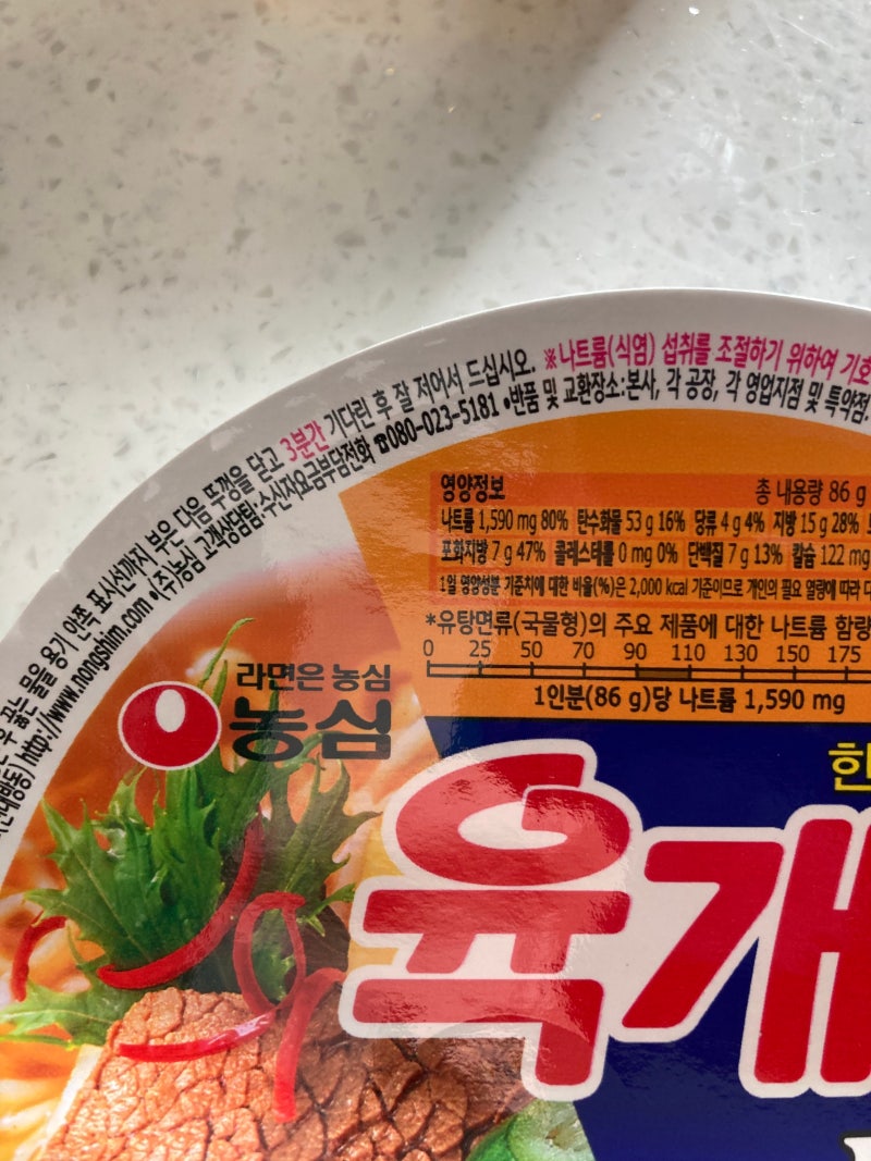 농심 육개장 사발면 물양 육개장 컵라면 물양 권장량 국룰은 내가 정한다.