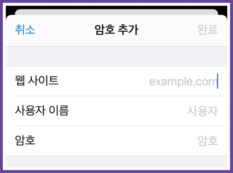  아이폰12유용한기능 아이디비밀번호저장해두기 아이폰암호앱
