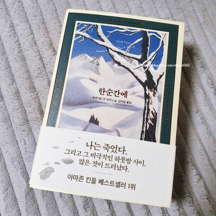  [소설] 수잰 래드펀, 《한순간에》 - 비극 속에서 드러나는 인간의 도덕성
