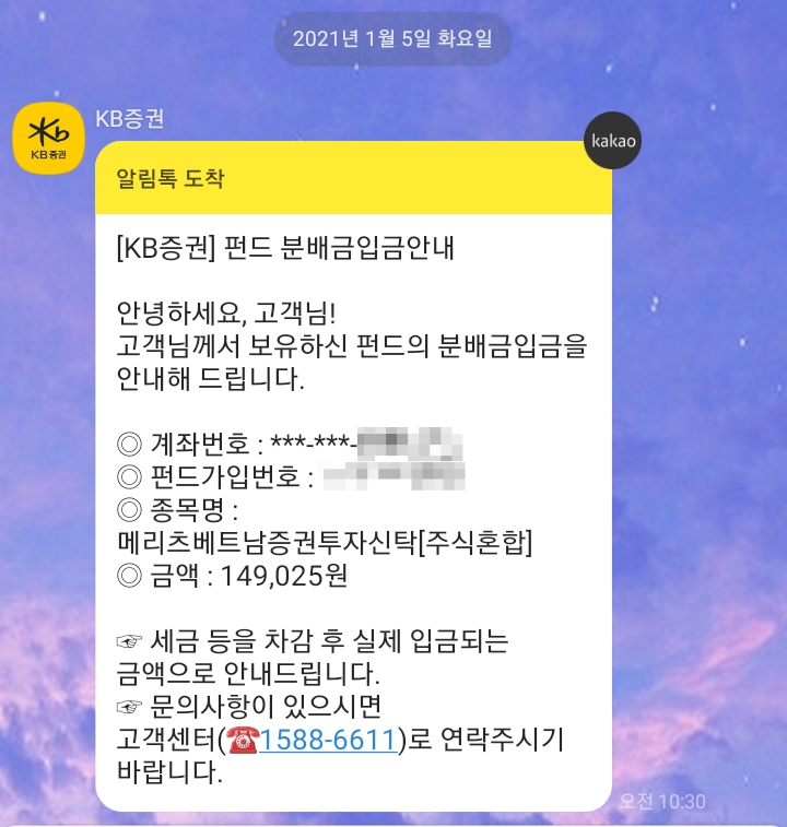  메리츠베트남펀드 분배금 입금!