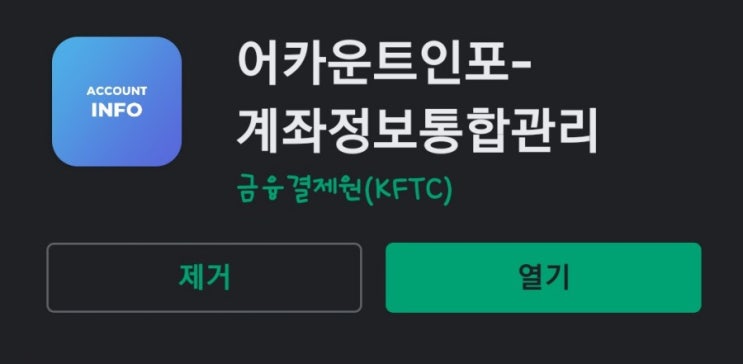 어카운트인포앱 하나로 카드포인트 현금으로 한번에 인출하기