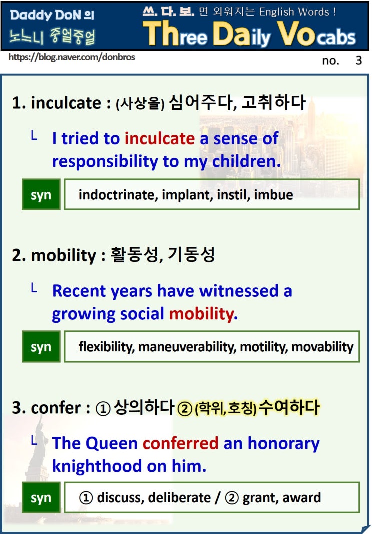 【영어】 쓰.다.보.면 외워지는 세 단어 - inculcate, mobility, confer