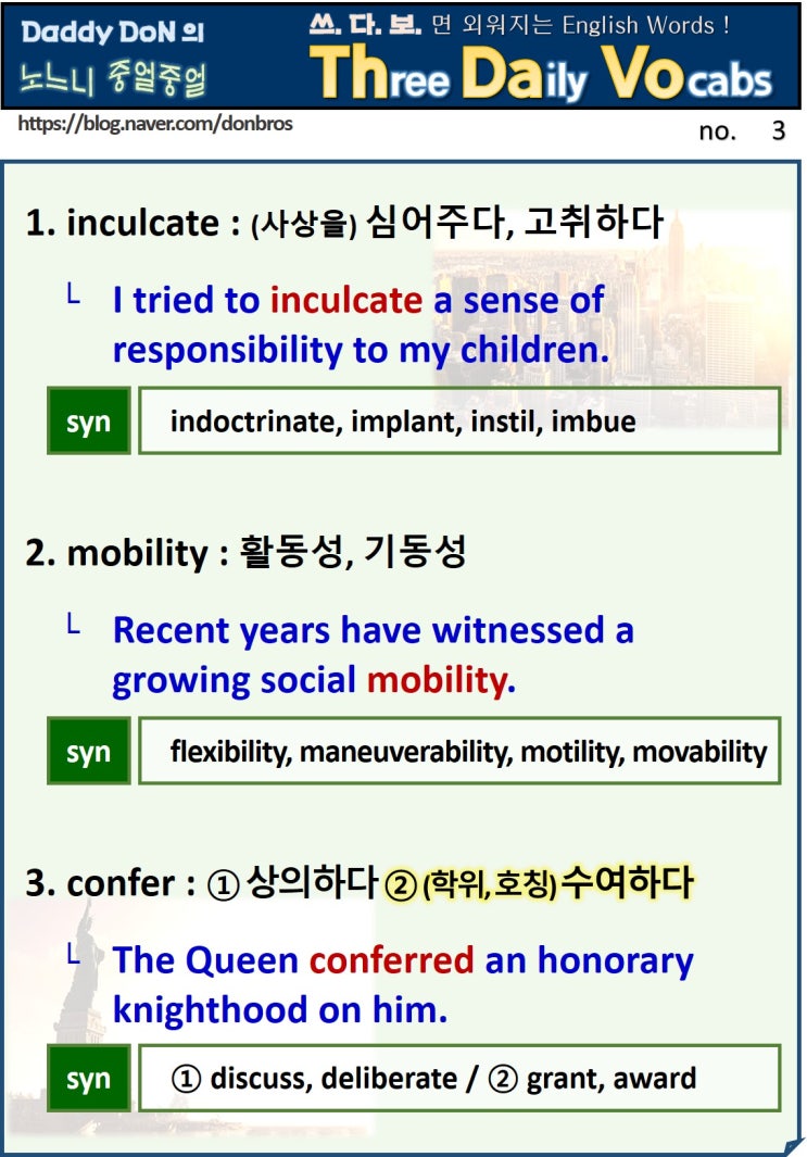  【영어】 쓰.다.보.면 외워지는 세 단어 - inculcate, mobility, confer