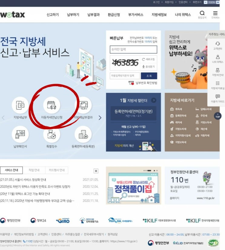  자동차세 연납신청하고 할인 받는 방법 (feat 연납신청기간 및 납부방법)