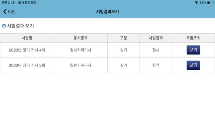  기사시험 접수 후, 시험을 안 보면 어떻게 되나요?