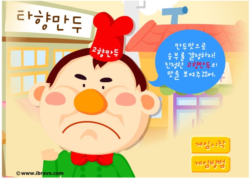 고향만두 게임 레시피와 히든까지 알려드려요! : 네이버 블로그 고향만두 게임 레시피와 히든까지 알려드려요! : 네이버 블로그