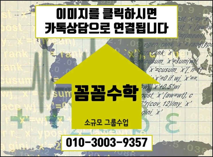 광명 하안동 수학수업 꼼꼼수학