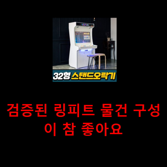 검증된 링피트 물건 구성이 참 좋아요 검증된 링피트 물건 구성이 참 좋아요