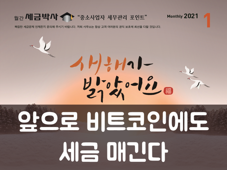  앞으로 비트코인에도 세금 매긴다