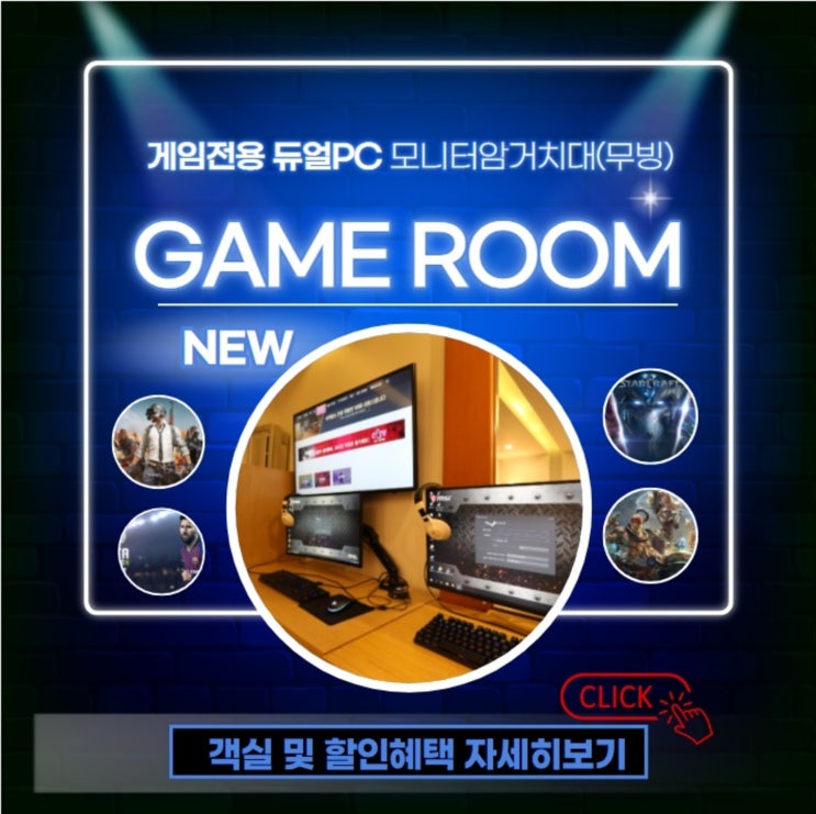  수원 영통 아모르심포니호텔 PC게임룸 커플 베그