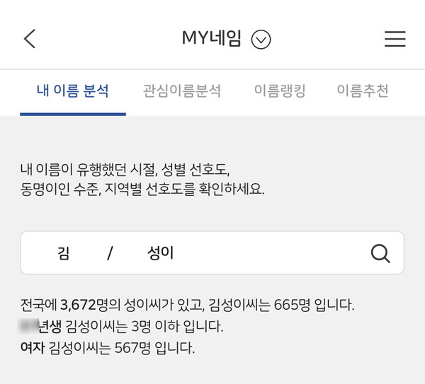 나이스지키미 my name : 내이름분석, 동명이인 검색 : 네이버 블로그 나이스지키미 My Name : 내이름분석, 동명이인 검색 : 네이버 블로그