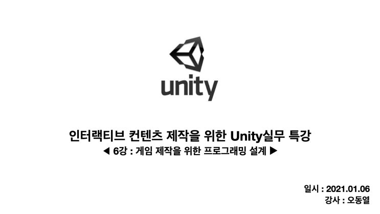  게임 제작을 위한 코드 구조 설계