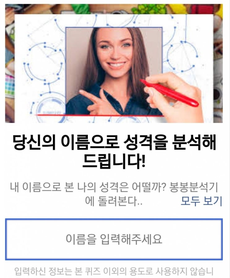 내 이름 분석테스트 링크 포함 내이름은 과연?