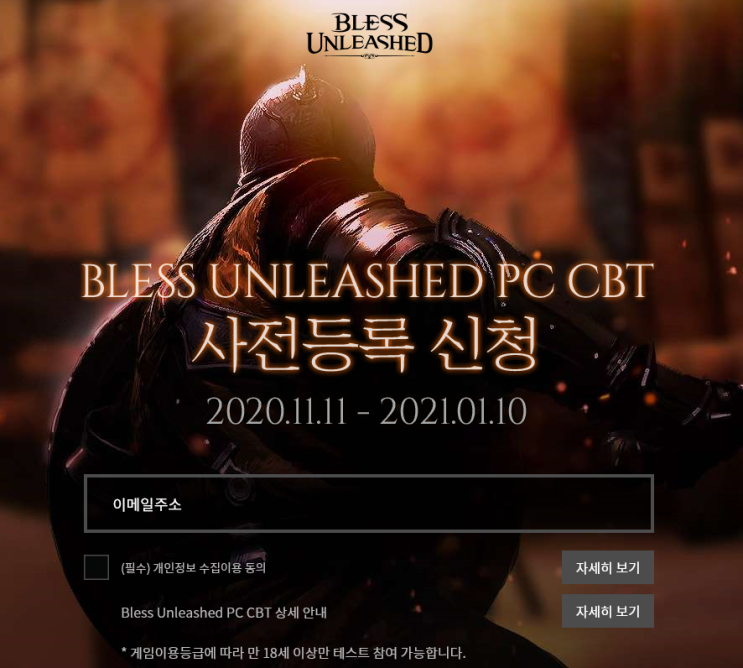 블레스 언리쉬드 CBT 모집 링크 및 소개 블레스 언리쉬드 CBT 모집 링크 및 소개