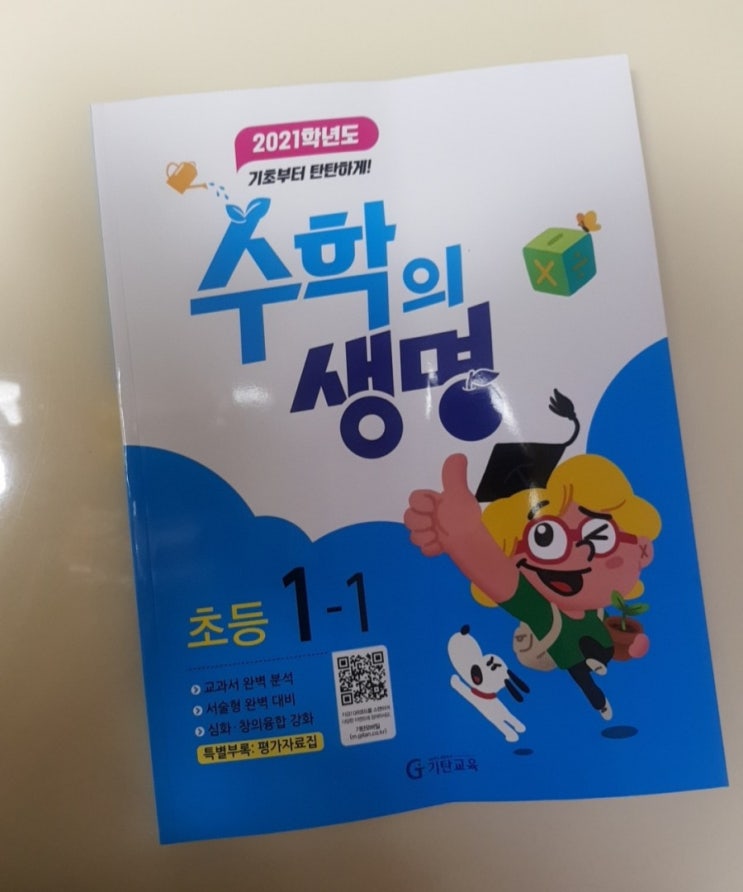  무료 배포 학습지 "수학의생명과 칭찬스티커"가 도착했어요.