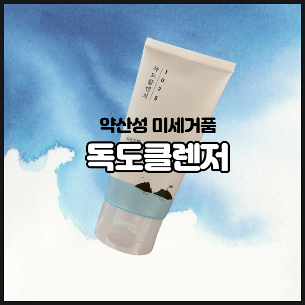  약산성으로 순한 독도 클렌저