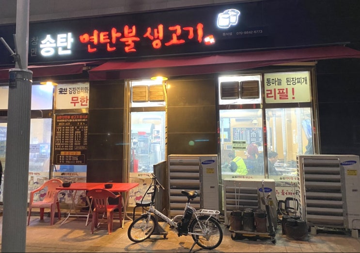  평택 법원 삼겹살맛집, 송탄연탄불 생고기!
