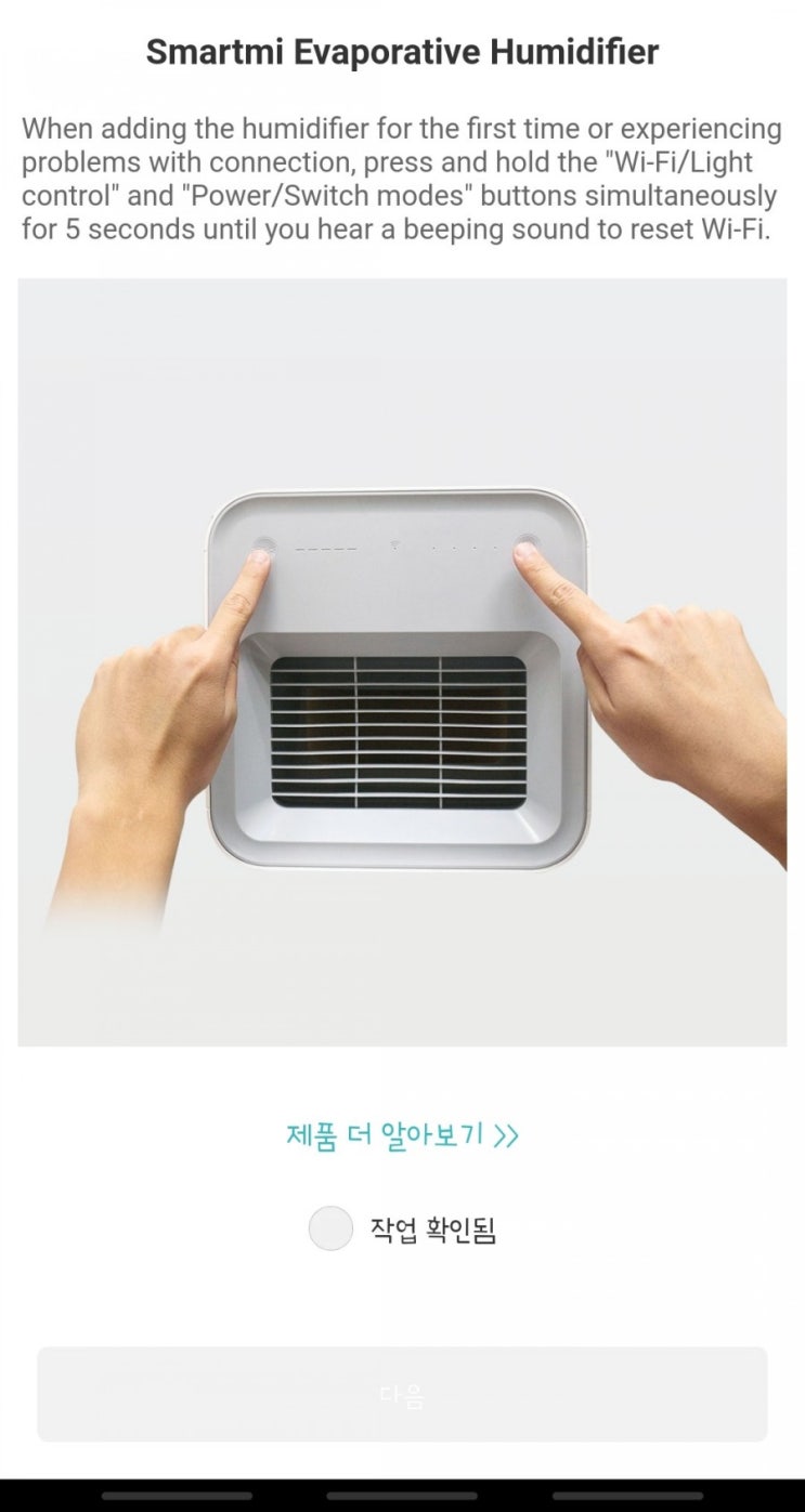  샤오미가습기2세대 연결실패 & 조작불가 해결방법